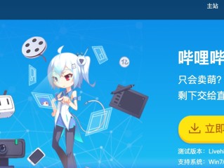 夜里一个人看b站直播可以吗厂个,夜里一个人看b站直播可以吗