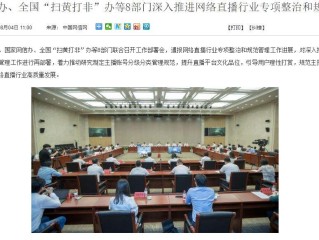 网络主播依法依规开展网络直播活动需要遵守的规则包括的简单介绍