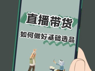 直播带货介绍产品流程,直播带货怎么讲产品