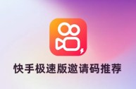 快手极速版app下载2021(快手极速版App下载!小店0赚钱方式)