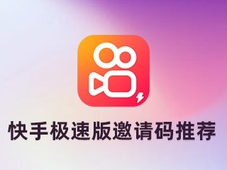 快手极速版app下载2021(快手极速版App下载!小店0赚钱方式)