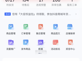 关于抖音小店商家后台登录入口的信息