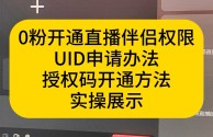 抖音直播伴侣教程(抖音用直播伴侣怎么直播)