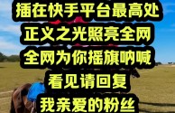 快手网页版登录入口官网(快手网页版登陆入口)