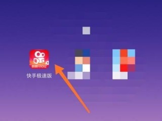 快手极速版下载安装快手极速版赚钱快,快手极速版下载安装快手极速版
