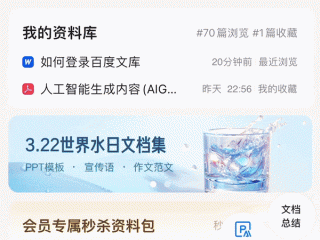 百度文库下载安装,百度文库下载