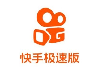 2021版快手极速版下载,2021版快手极速版下载安装