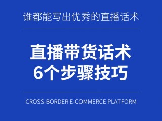 直播带货话术全套,直播带货话术全套2023版