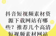 抖音短视频网页版在线看免费,抖音短视频网页版在线看