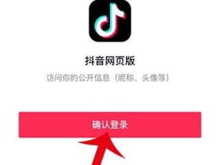 抖音电脑版在线使用方法,抖音直接电脑版