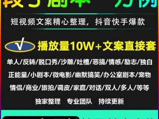 短视频剧本文案素材,短视频剧本应该怎么写