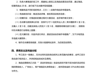 关于传媒公司主播合同模板的信息