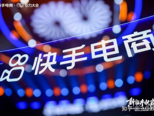 快手电商入驻平台,快手电商货源