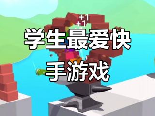 快手小游戏免费安装,快手小游戏安装包在哪