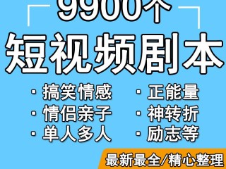 搞笑短视频剧本,搞笑短视频剧本大全短篇