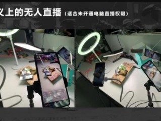 如何进行无人直播教学,如何进行无人直播