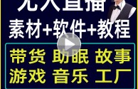 助眠无人声超长50多种,助眠无人直播素材下载