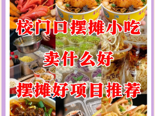 小吃加盟店最火爆的项目(小吃加盟店最火爆的项目投资小)