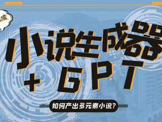 小说情节生成器app(小说情节生成器app安卓)