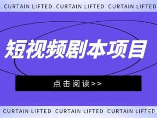 短视频剧本在哪里投稿(短视频剧本在哪里投稿好)