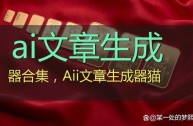 ai续写神器(ai续写软件哪个好)