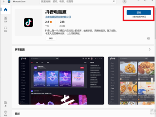 抖音官网电脑版pc端(抖音官网电脑版pc端下载)