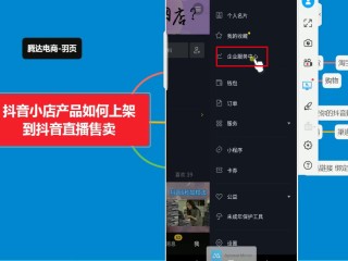 电脑端抖音小店入口(电脑抖音小店商家入口)