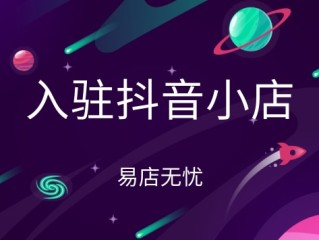 抖音小店登录入口官网电脑版,抖音小店入口登录入口官网