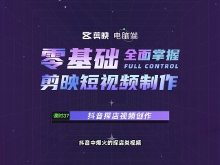 抖音短视频制作自学教程(抖音学做视频教程)