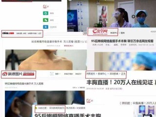 直播隆胸的简单介绍
