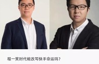 快手的创始人到底是什么人物,快手创始人简介哪里人