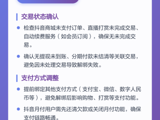 拼多多怎么解绑银行卡,抖音怎么解绑银行卡
