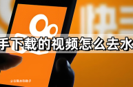 下载快手的地方在哪,快手下载安装在哪里找