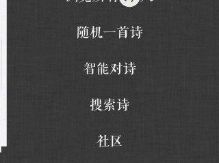 智能写诗词生成器可押韵,智能写诗词生成器