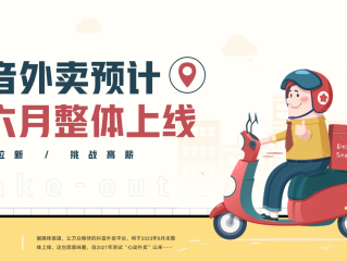 抖音外卖地推怎么做(抖音外卖地推是做什么)
