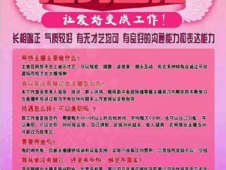 主播招聘要求(带货主播招聘要求)