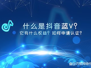 抖音企业认证要交钱吗,抖音企业认证需要交费吗