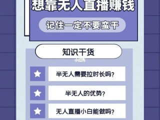 无人直播条件,无人直播需要什么条件
