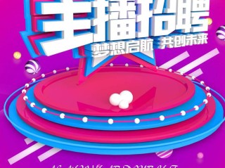 主播招聘求职哪个网站好找,主播招聘求职哪个网站好
