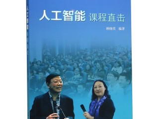 人工智能基础课程(人工智能基础课程心得体会)