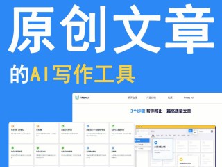 国内ai写作网站,ai智能写作网站手机