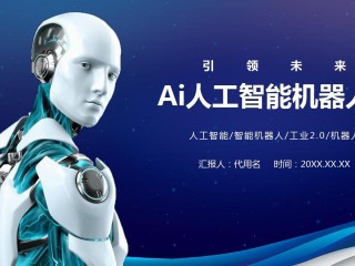 ai机器人写作,ai智能机器人对话