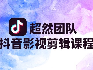 抖音短视频剪辑制作教程(抖音短视频剪辑制作教程书籍)