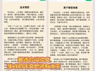 满分作文生成器,满分作文生成器app下载