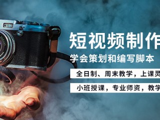 短视频培训班骗局(短视频培训班骗局是真的吗)