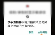 快手怎么直播教程(快手怎么开始直播教程)