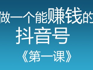 搞抖音直播怎么赚钱的啊,搞抖音直播怎么赚钱的