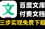 百度文库ppt(百度文库ppt怎么下载)