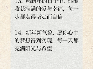 新年祝福词2025最火,2021全网最火的新年祝福语