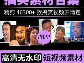 快手短视频观看爆笑,看快手搞笑视频